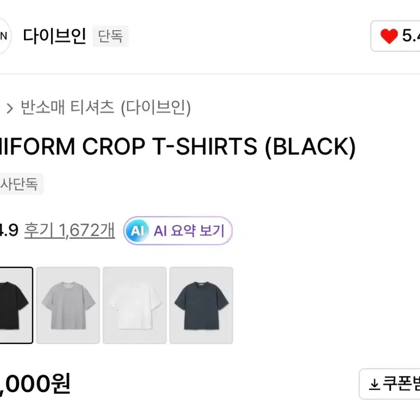 [BUNJANG] DIVEIN Cropped Short-Sleeve T-Shirt / (택 달린 새상품) 다이브인(DIVEIN) 크롭 반팔 티셔츠