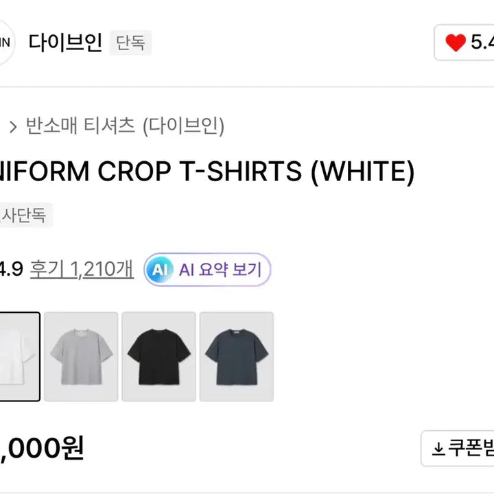 [BUNJANG] DIVEIN Cropped Short Sleeve T-Shirt (Size 2) / (택 달린 새상품) DIVEIN 크롭 반팔 티셔츠(2사이즈)