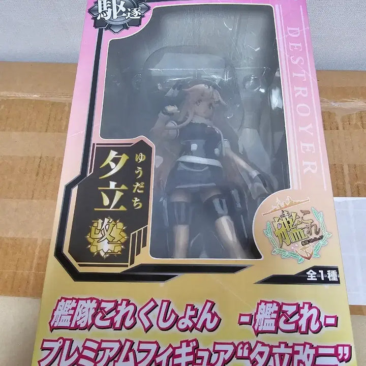 [BUNJANG] Kancolle DD-10 Yudachi Destroyer Figure (Sealed) / 미개봉) 함대컬렉션 칸코레 구축함 유다치 피규어 개2