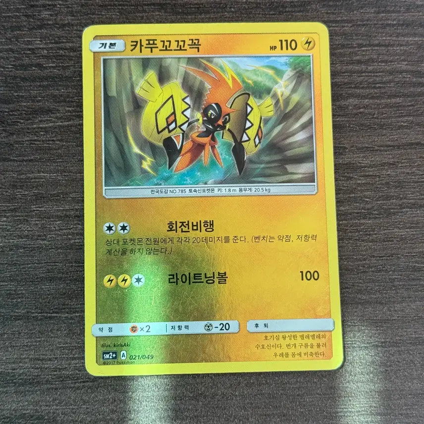 [BUNJANG] Pokemon Card Fates Collide 021/049 Toran Toran / 포켓몬카드 카푸꼬꼬꼭 판매 3