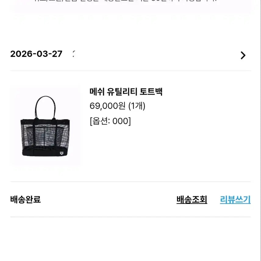 [BUNJANG] Arena Mesh Utility Tote Bag / 아레나 메쉬 유틸리티 토트백 수영가방