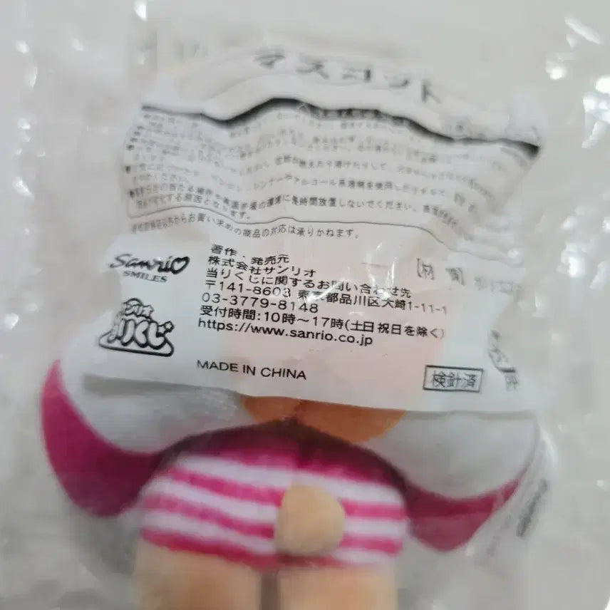 [BUNJANG] Sanrio Hello Kitty Tanning Mascot Keychain / 산리오 헬로키티 태닝 아타리쿠지 4등 마스코트 키링