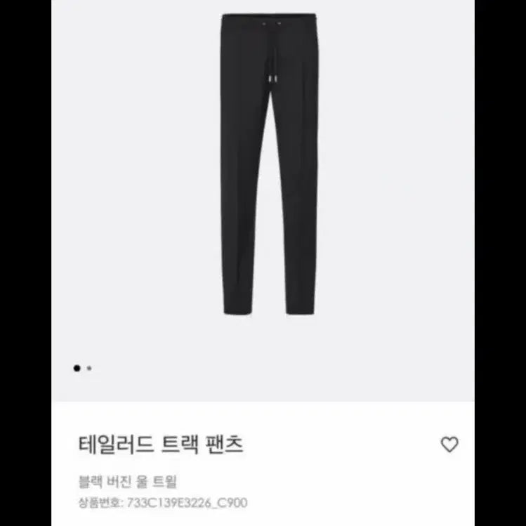 [BUNJANG] Dior Track Pants / 디올 트랙 팬츠