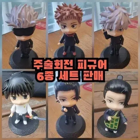 [BUNJANG] Jujutsu Kaisen 6-Figure Set / 주술회전 피규어 6종 세트