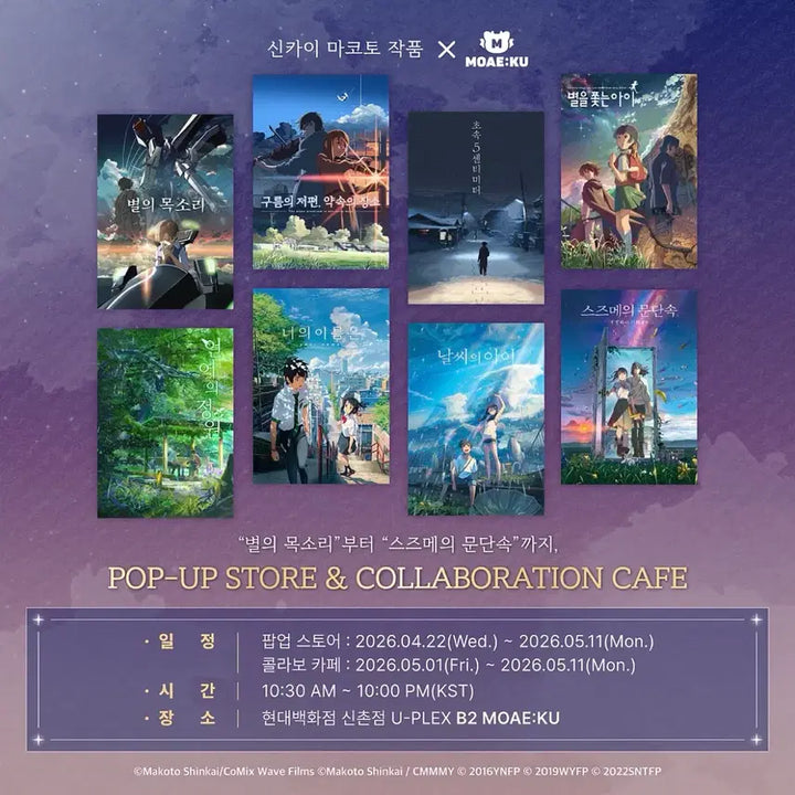 [BUNJANG] Shinkai Makoto Works MoEku Pop-up Store &amp; Collaboration Cafe Proxy Purchase / [대리구매] 신카이마코토 작품 모애쿠 팝업스토어&amp;콜라보카페
