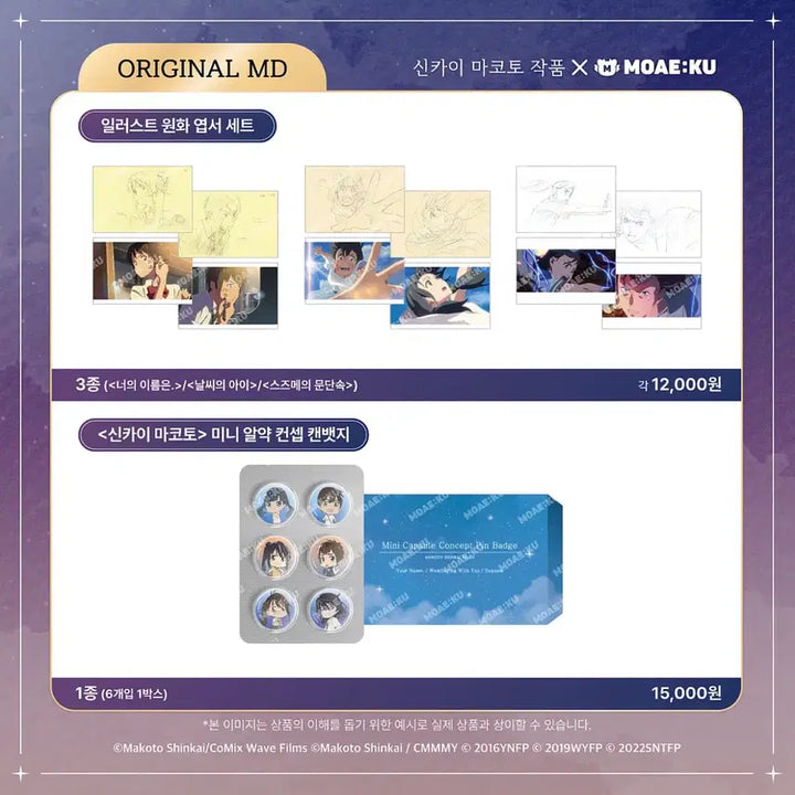 [BUNJANG] Shinkai Makoto Works MoEku Pop-up Store &amp; Collaboration Cafe Proxy Purchase / [대리구매] 신카이마코토 작품 모애쿠 팝업스토어&amp;콜라보카페
