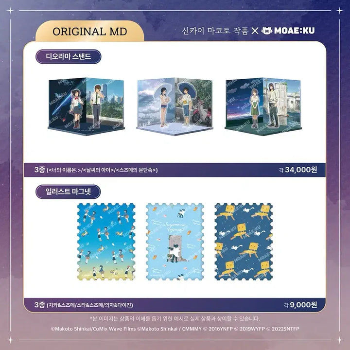 [BUNJANG] Shinkai Makoto Works MoEku Pop-up Store &amp; Collaboration Cafe Proxy Purchase / [대리구매] 신카이마코토 작품 모애쿠 팝업스토어&amp;콜라보카페