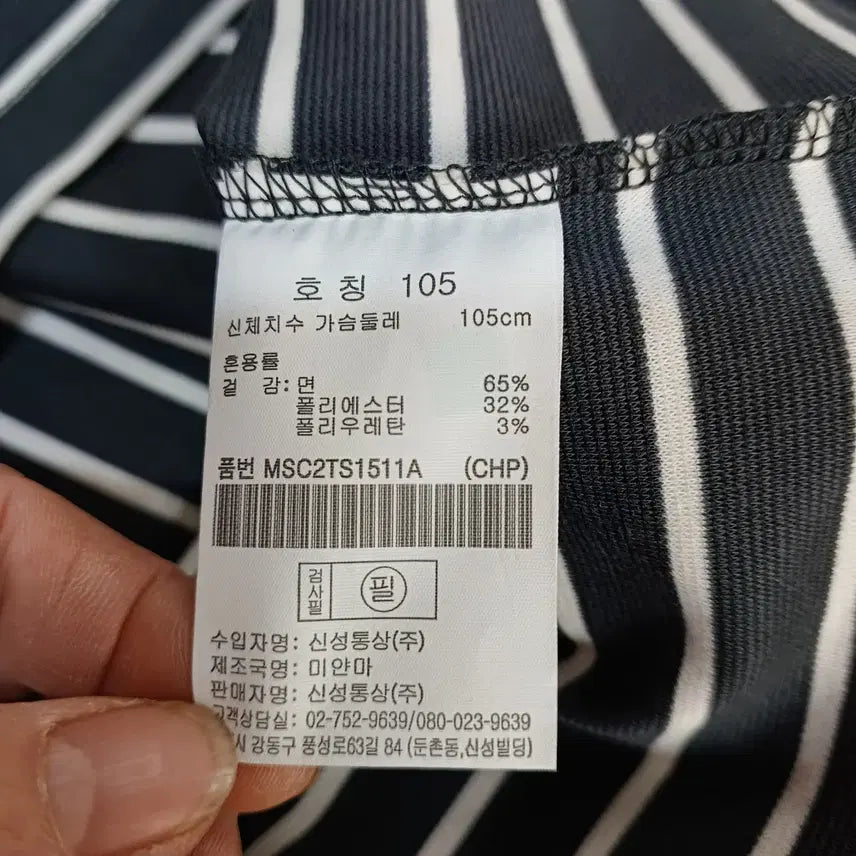 [BUNJANG] TOPTEN Striped Short Sleeve T-shirt Navy 105 / 탑텐 스트라이프 반팔 티셔츠 네이비105사이즈여름  65001