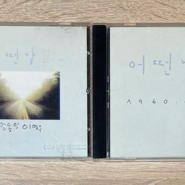 [BUNJANG] Various Artists Some Day 1st &amp; 2nd Album Bundle Set / 어떤날 1,2집 CD 판매 (초반,일괄 판매)