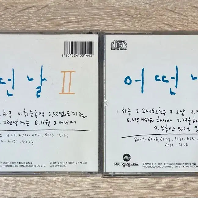 [BUNJANG] Various Artists Some Day 1st &amp; 2nd Album Bundle Set / 어떤날 1,2집 CD 판매 (초반,일괄 판매)