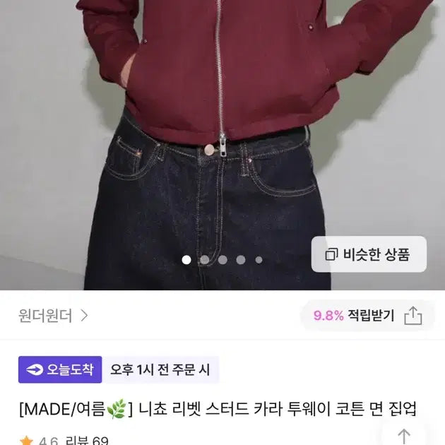 [BUNJANG] Wonder Wonder Burgundy Crop Jacket / 완전새거) 원더원더 - 버건디 크롭 자켓