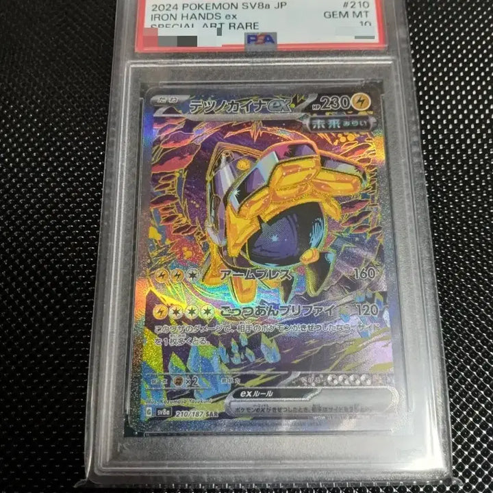 [BUNJANG] PSA 10 Japanese Iron Hands SAR / Iron Hands EX SAR Graded Cards / (psa 10) 일판 무쇠손sar / 무쇠손ex sar 최고등급 카드