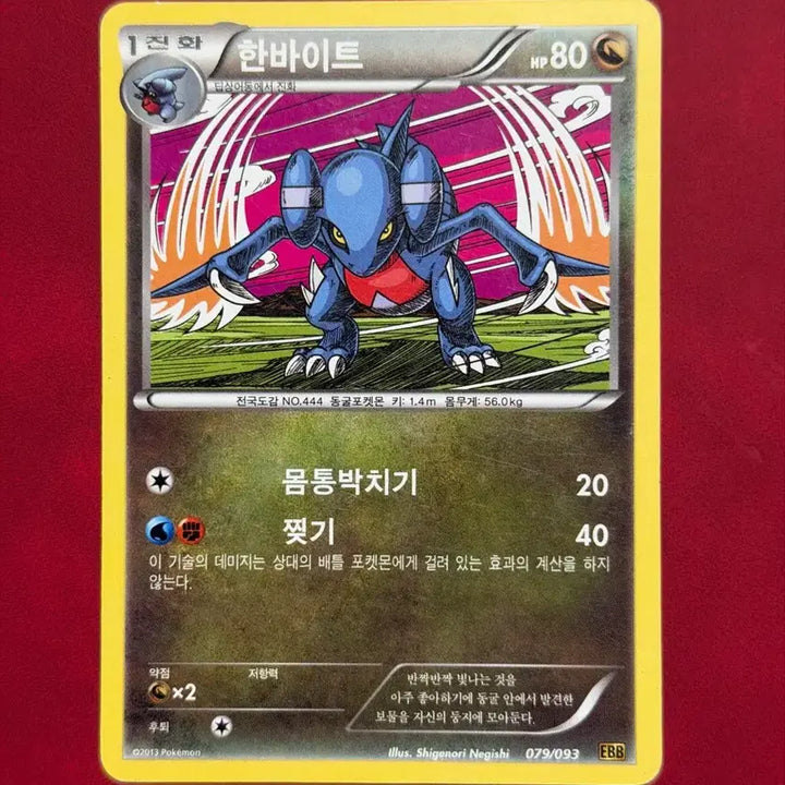 [BUNJANG] Pokemon Classic Card 079/093 EBB (2013) / 포켓몬 고전 카드 한바이트 ebb