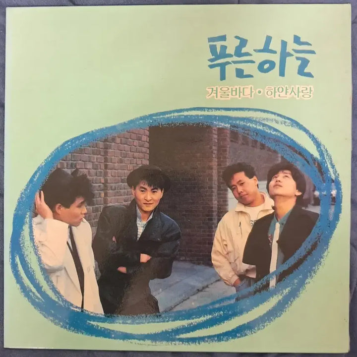 [BUNJANG] Blue Sky (Winter Sea, White Love) LP / LP  푸른하늘 (겨울바다, 하얀사랑)  판매