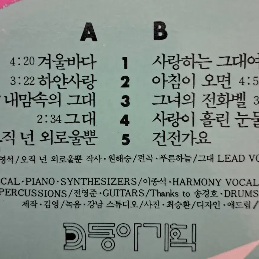[BUNJANG] Blue Sky (Winter Sea, White Love) LP / LP  푸른하늘 (겨울바다, 하얀사랑)  판매