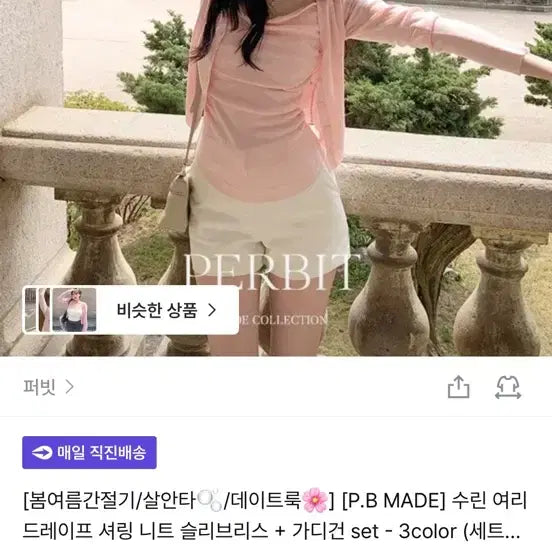 [BUNJANG] Fabbitt Cami + Cardigan Set / 퍼빗 나시+가디건 세트