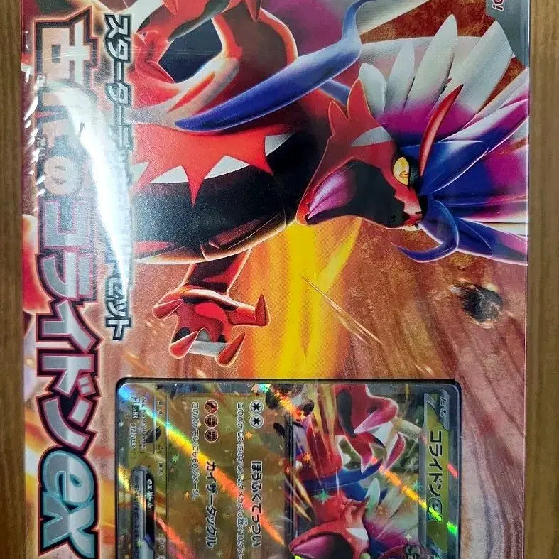 [BUNJANG] Pokemon Koraidon ex Starter Deck Unsealed Box / 포켓몬 코라이돈ex 스타터덱 미개봉박스