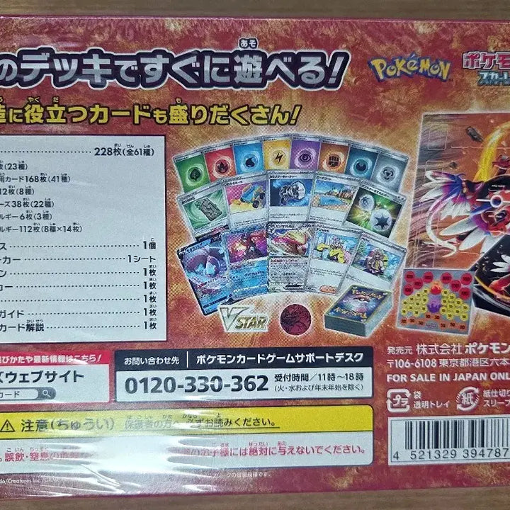 [BUNJANG] Pokemon Koraidon ex Starter Deck Unsealed Box / 포켓몬 코라이돈ex 스타터덱 미개봉박스