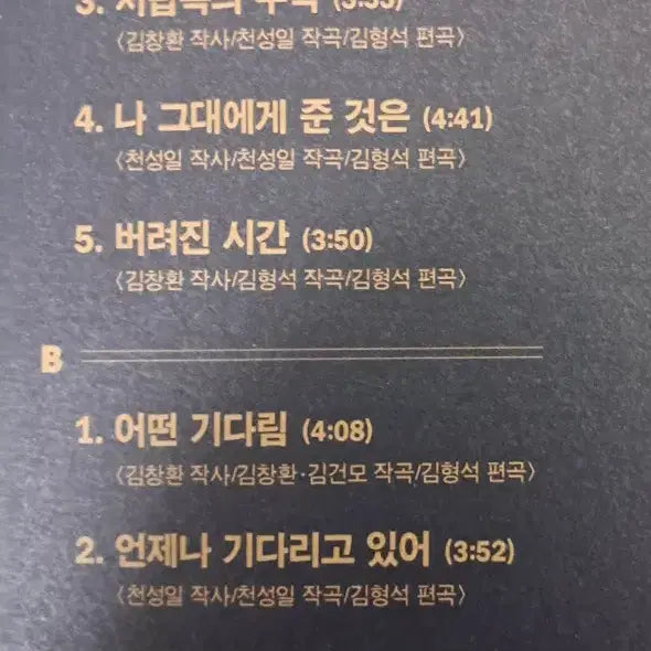 [BUNJANG] Kim Gun Mo 2nd Album LP / LP  김건모 2집   판매