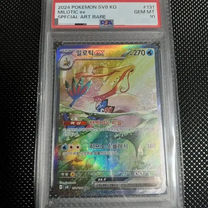 [BUNJANG] PSA 10 Milotic SAR / Milotic EX SAR Chōden Breaker / (psa 10) 초전브레이커 밀로틱sar / 밀로틱ex sar 최고등급