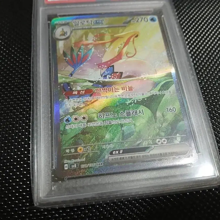 [BUNJANG] PSA 10 Milotic SAR / Milotic EX SAR Chōden Breaker / (psa 10) 초전브레이커 밀로틱sar / 밀로틱ex sar 최고등급