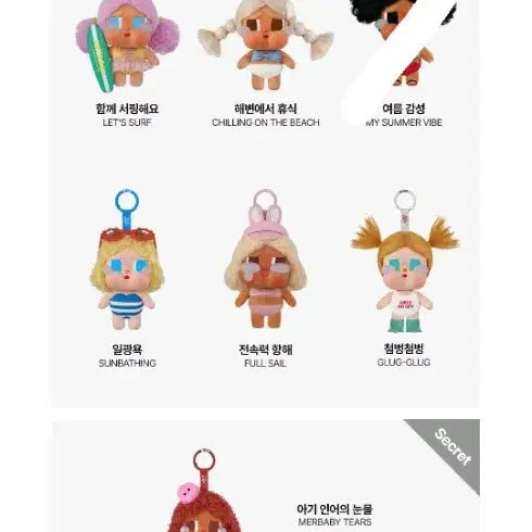 [BUNJANG] Pop Mart Crybaby Vacation Diary Series Plush Keychain (Sealed) / 미개봉(주소변경5월8일까지택포)팝마트 크라이베이비 휴가일기시리즈 인형키링