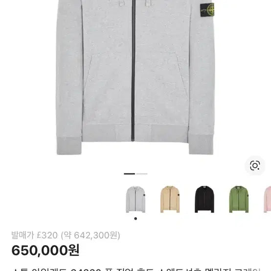 [BUNJANG] Stone Island Full Zip Hoodie Melange Grey XL / 스톤아일랜드 풀집업 후드 멜란지 그레이 XL