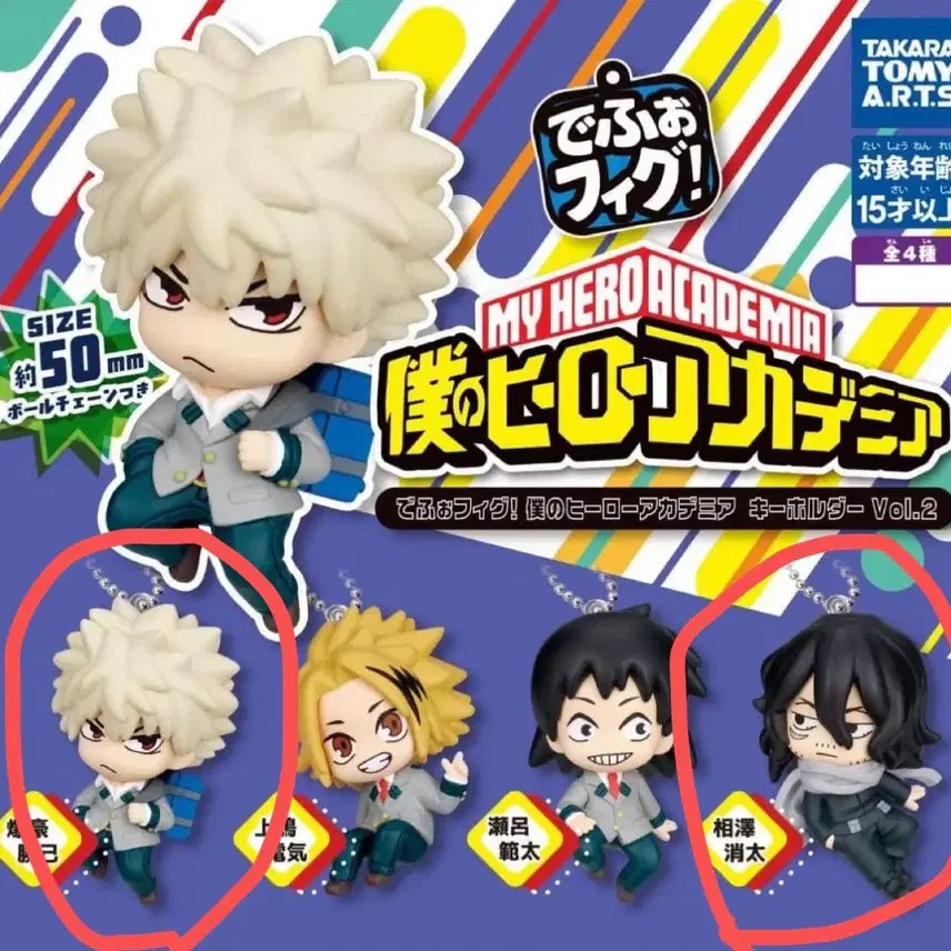 [BUNJANG] My Hero Academia Deformed Figure Keychain Katsuki Bakugo, Shota Aizawa / 나히아 데포피그 가챠키링 바쿠고,아이자와