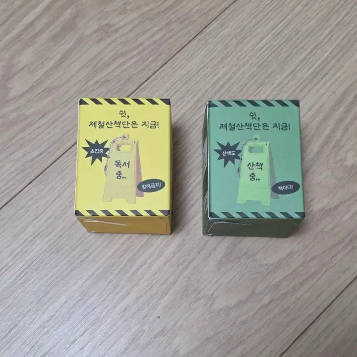 [BUNJANG] Kyobo Book Centre Seasonal Stroll Event Keychain / 교보문고 제철산책단 이벤트 키링 독서중 산책중 입간판 키링 판매합니다