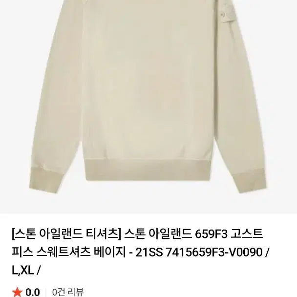 [BUNJANG] Stone Island 317F2 Ghost Piece 659F3 Top &amp; Bottom Set / 스톤아일랜드 317F2 고스트피스 659F3 상하의
