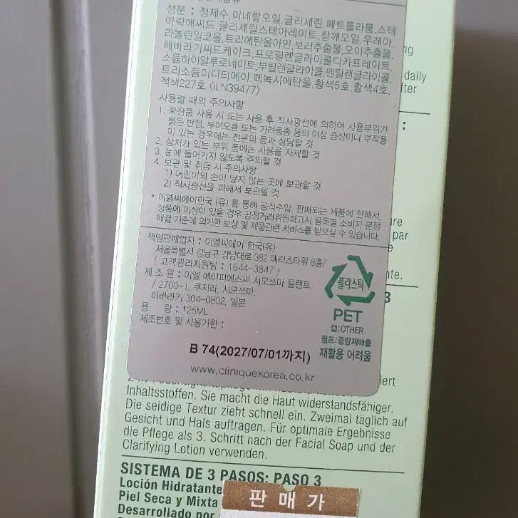 [BUNJANG] Clinique Dramatically Moisturizing Lotion 125ml / 크리니크 드라마티컬리 모이스춰라이징 로션 125ml 새상품