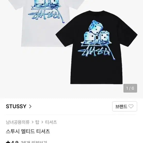 [BUNJANG] Stussy Melted Dice T-Shirt Black 2XL / 새상품) 스투시 멜티드 티셔츠 정품 공용