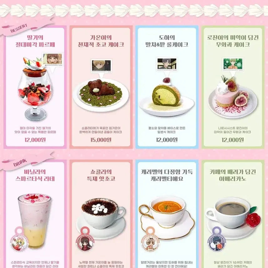 [BUNJANG] Dream Festival Collaboration Cafe Proxy Purchase / [대리구매] 꿈빛파티시엘 콜라보카페