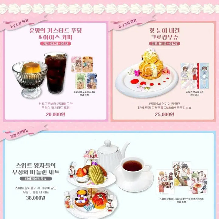 [BUNJANG] Dream Festival Collaboration Cafe Proxy Purchase / [대리구매] 꿈빛파티시엘 콜라보카페