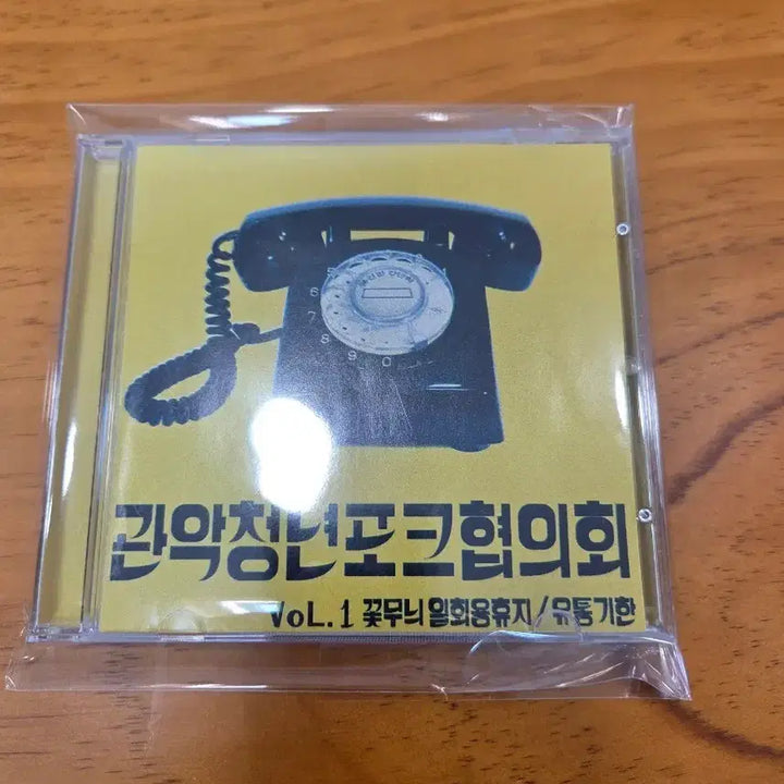 [BUNJANG] Gwanak Youth Folk Association Vol.1 CD / 관악청년포크협의회 Vol.1 CD