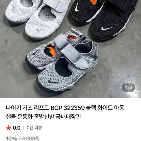 [BUNJANG] Nike Air Rift Kids Shoes / 에어리프트 키즈 220