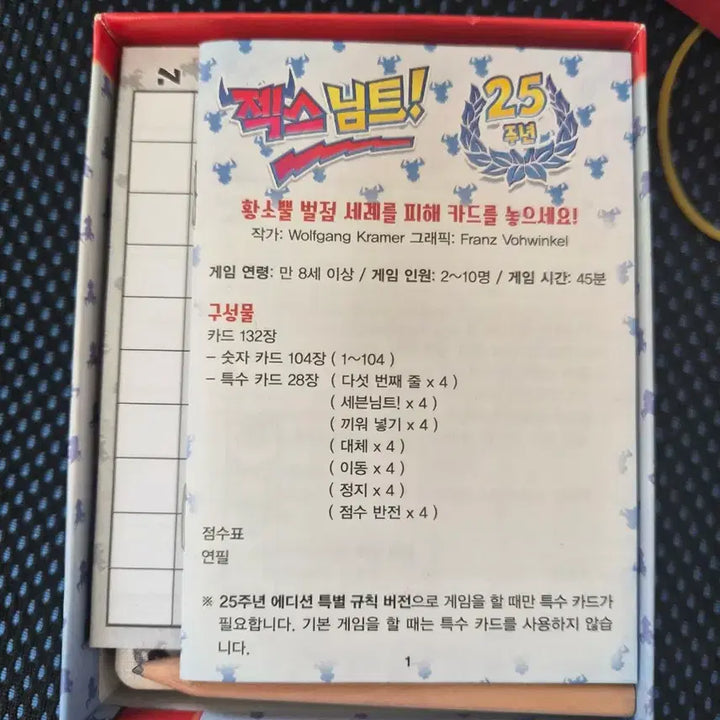 [BUNJANG] ZeX Mint Board Game 25th Anniversary Edition / 젝스님트 보드게임