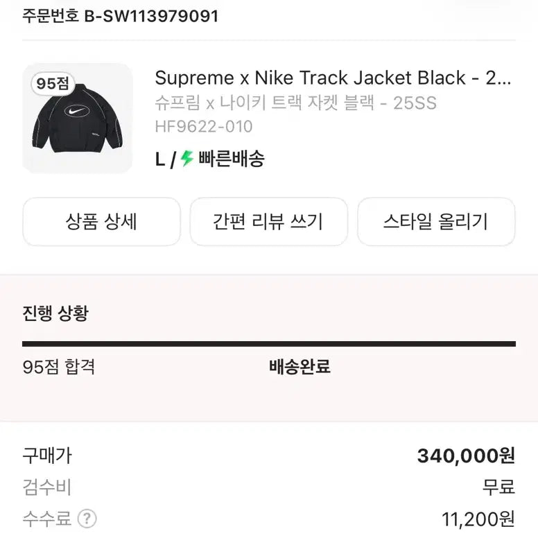 [BUNJANG] Supreme Nike Track Jacket Black L / 슈프림 나이키 트랙자켓 블랙 L