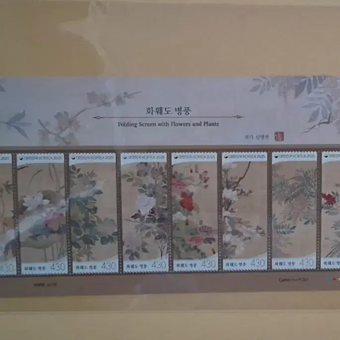 [BUNJANG] Hwa-e-do Folding Screen Stamp Sheet / 화훼도 병풍 우표 전지