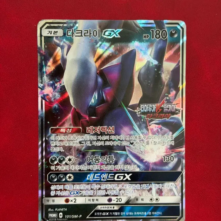 [SOLD OUT] 포켓몬 카드 다크라이 GX 프로모(디아루가vs펄기아)