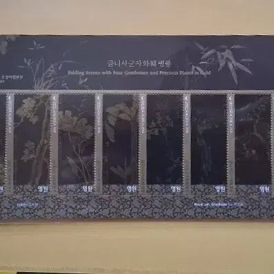 [BUNJANG] Geumni Sagunja Hwaewoo Folding Screen Stamp Sheet / 금니사군자화훼 병풍 우표 전지