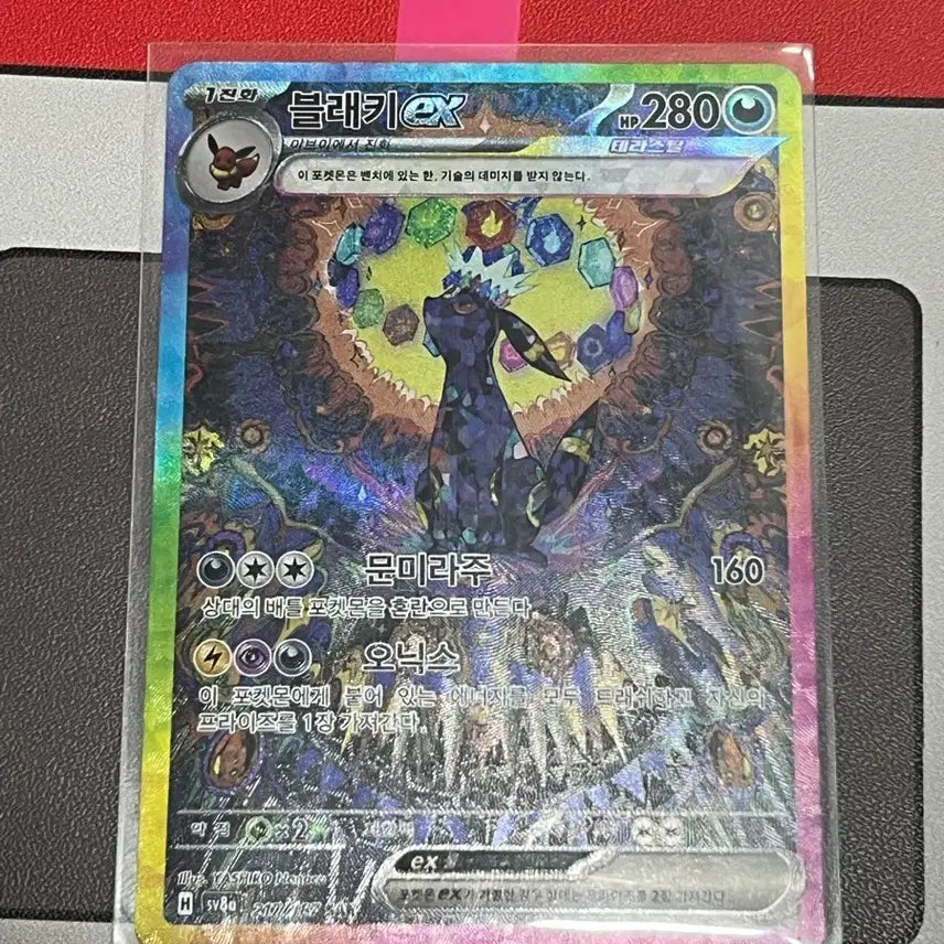 [BUNJANG] Pokemon Card Umbreon SAR / 포켓몬카드 블래키 sar
