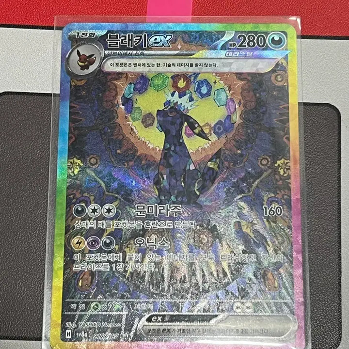 [BUNJANG] Pokemon Card Umbreon SAR / 포켓몬카드 블래키 sar