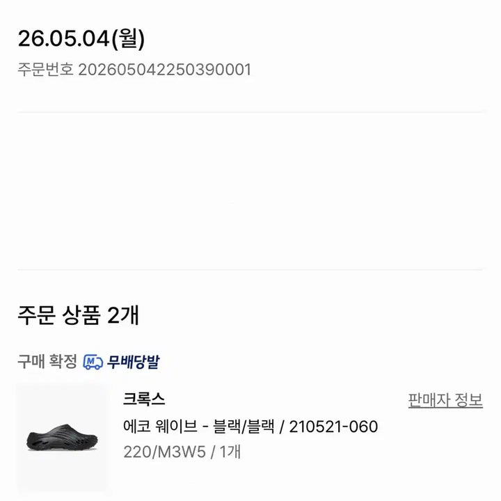[BUNJANG] Crocs Echo Wave 220 / 크록스 에코 웨이브 220