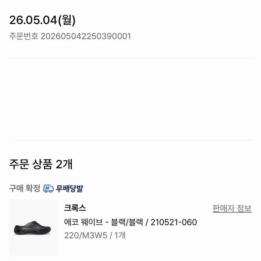 [BUNJANG] Crocs Echo Wave 220 / 크록스 에코 웨이브 220