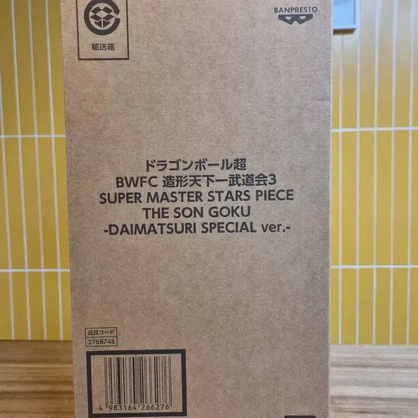 [BUNJANG] Bandai Dragon Ball Daimatsuri Special Ver. Son Goku Figure / 드래곤볼 다이마츠리 오공 DAIMATSURI SPECIAL ver.