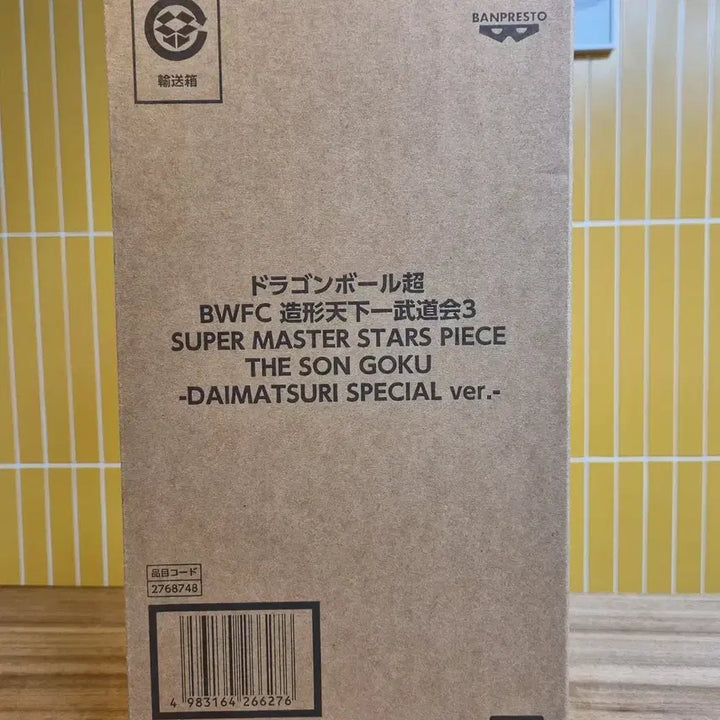 [BUNJANG] Bandai Dragon Ball Daimatsuri Special Ver. Son Goku Figure / 드래곤볼 다이마츠리 오공 DAIMATSURI SPECIAL ver.