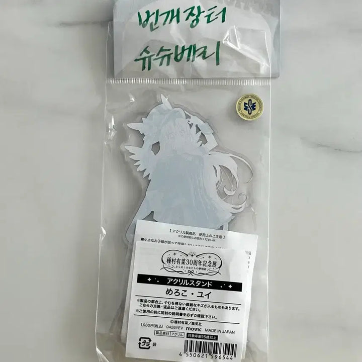 [BUNJANG] Moonlight Angel Mellony Acrylic Stand (Arina Tanemura 30th Anniversary Exhibition) / 달빛천사 멜로니 아크릴 스탠드 (타네무라 아리나 30주년 전시회)