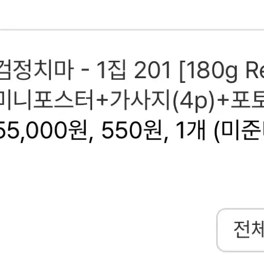 [SOLD OUT] 검정치마 1집 201 레드 글리터 LP