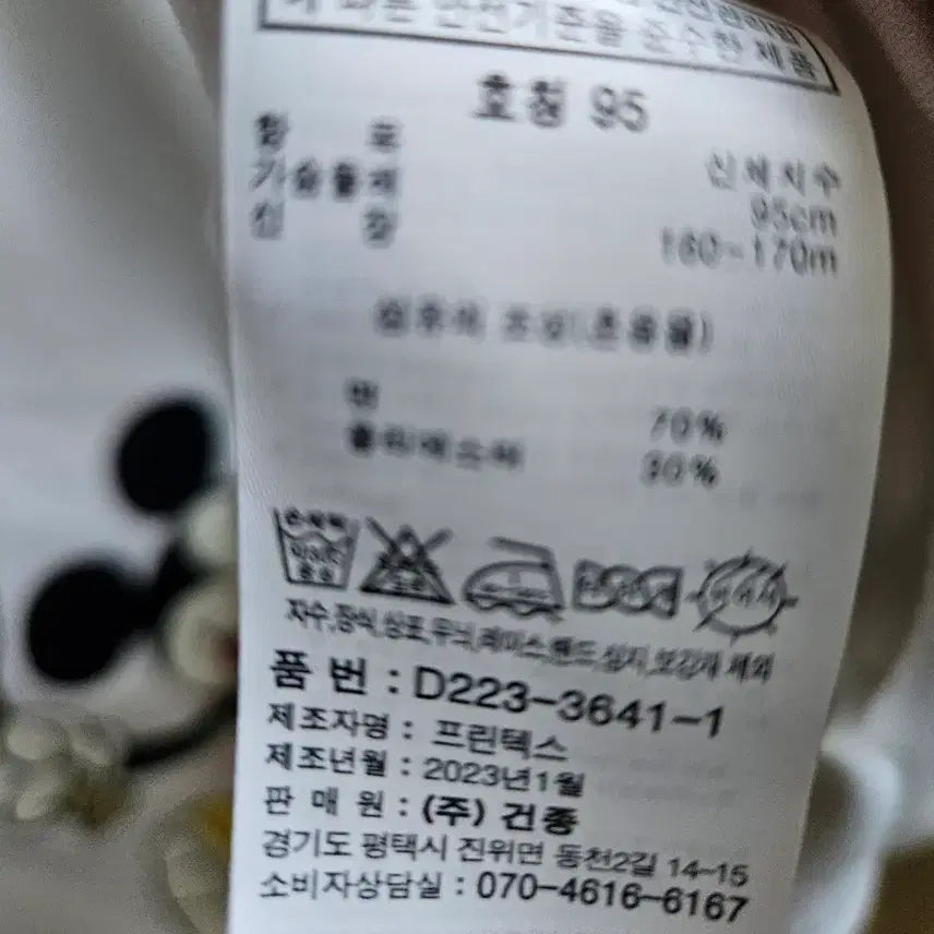 [BUNJANG] Pro-World Cup Disney Character T-Shirt / 프로월드컵  디즈니 캐릭터  티셔츠 95